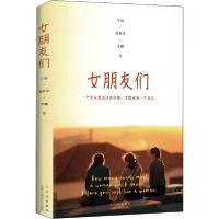 正版新书]女朋友们宁远,杨菲朵,尤琳9787530220597