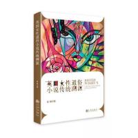 正版新书]英国女性通俗小说传统溯源张琳9787522528465