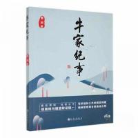 正版新书]牛家纪事曹明 著9787522515724