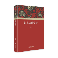 正版新书]汉英元曲赏析耿娟9787522525563