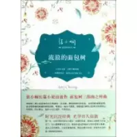 正版新书]流浪的面包树/张小娴面包树系列张小娴9787530212523