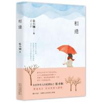 正版新书]相逢张小娴9787530215272