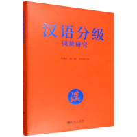 正版新书]汉语分级阅读研究罗德红,龚婧,李奕霏 著 著9787522540