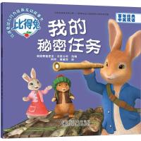 正版新书]我的秘密任务英国费德里克·沃恩公司 改编;阿甲,黄建