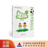 正版新书]足球斯力格9787522300740