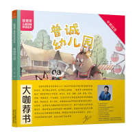 正版新书]靓菁菁儿童财商养成绘本:普诚幼儿园菁菁978753015511