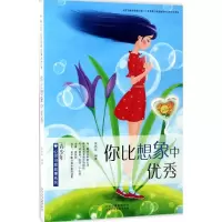 正版新书]你比想象中优秀张艳玲 编著 著作9787530148457