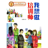 正版新书]我想做培训师彭湫雁著9787530138502