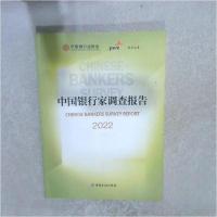 正版新书]中国银行家调查报告 2022本 书9787522019925