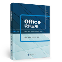 正版新书]Office软件应用车志明,吴光文,张琴9787522309064