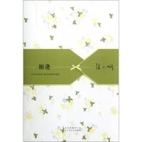 正版新书]相逢张小娴9787530212226
