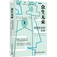 正版新书]众生无束[德]理查德·大卫·普莱希特(Richard David Pre