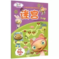 正版新书]迷宫布鲁精灵早教研发中心9787530144503