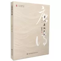 正版新书]台州唐诗考辨何善蒙9787522509525