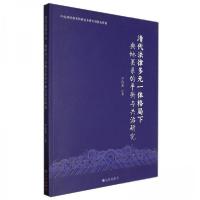 正版新书]清代法律多元一体格局下央地关系的平衡与共治研究尹巧