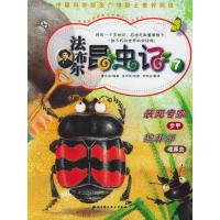 正版新书]法布尔昆虫记7:装死专家/殡葬师(韩)曹京淑 (韩)
