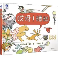 正版新书]星空世界精选图画书?哎呀!糟糕安德·鹤见9787530152409