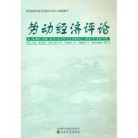 正版新书]劳动经济评论 4卷 第2辑罗润东9787521827248