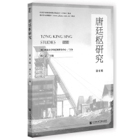 正版新书]唐廷枢研究(第6辑)编者:林广志|9787522851198