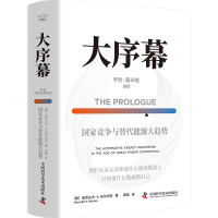 正版新书]大序幕:国家竞争与替代能源大趋势[美]亚历山大·V.米