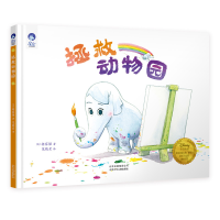 正版新书]星空世界精选图画书拯救动物园[美] 胡家傑 范晓星9787