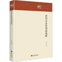 正版新书]新创企业管理新视野孙伟 著9787522533803