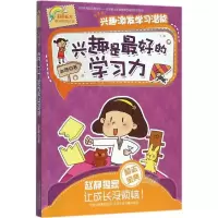 正版新书]好好长大成长励志小说?兴趣是最好的学习力赵静9787530