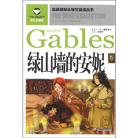正版新书]名师推荐小学生必读丛书——绿山墙的安妮(加拿大)蒙