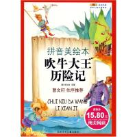 正版新书]成长文库世界少年文学精选(拼音美绘本)吹牛大王历险