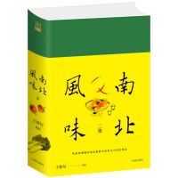 正版新书]南北风味二集王稼句9787522530680