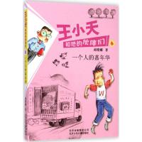 正版新书]一个人的嘉年华商晓娜9787530141472