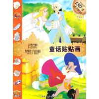 正版新书]童话贴贴画——灰姑娘、穿靴子的猫[比]顾尔 著;莫红
