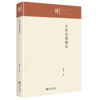 正版新书]乡村治理概论张颖举,呼连焦,孙梅,高霞,董鑫 著978
