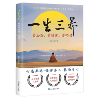 正版新书]一生三养:养心态、养情怀、养格局张晗正著 著9787523