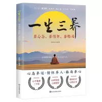 正版新书]一生三养:养心态、养情怀、养格局张晗正著 著9787523