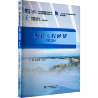 正版新书]水利工程经济(第2版)张子贤,王文芬9787522604374