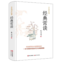正版新书]朱自清作品集 经典常谈朱自清 著9787523102305