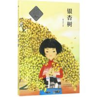 正版新书]银杏树曹文芳9787530151068