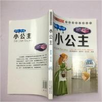 正版新书]小公主[美]弗朗西丝·霍奇森·伯内特 原著;邱枫 改写