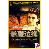正版新书]悬崖边缘/美国国家公园神秘小说系列(美)阿兰尼·弗格森