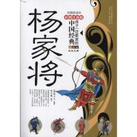 正版新书]成长文库.孩子一定要读的中国经典名著(彩图注音版?拓