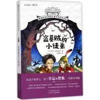 正版新书]盗墓贼的小徒弟阿兰·斯特拉顿9787530151945