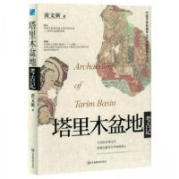 正版新书]塔里木盆地考古记黄文弼9787523701003
