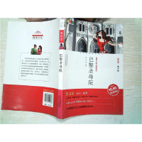 正版新书]成长文库美绘本巴黎圣母院[法]雨果 原;王洪涛 改写
