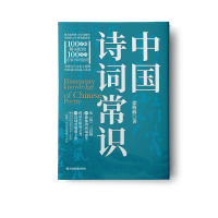 正版新书]中国诗词常识徐敬修9787523707739