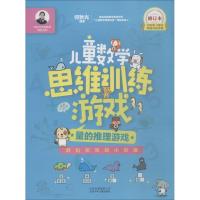 正版新书]何秋光学前数学精品书系?儿童数学思维训练游戏 量的推