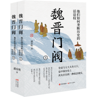 正版新书]魏晋门阀(全2册)潘彦明 著9787523108604