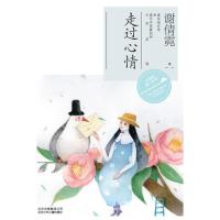 正版新书]走过心情谢倩霓9787530135341