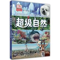正版新书]DK彩色图解丛书?超级自然大卫·伯尼9787530148075
