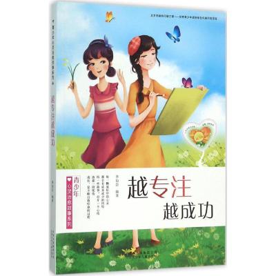 正版新书]越专注越成功李加臣9787530145869